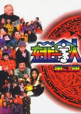 東北一家人第2部(全集)