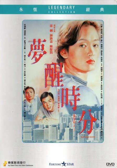 夢(mèng)醒時(shí)分(全集)