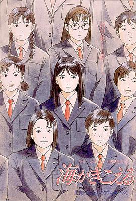 聽(tīng)到濤聲 海がきこえる (1993)(全集)