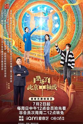 登場(chǎng)了！北京中軸線(全集)