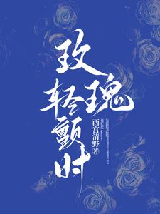 玫瑰輕顫時(全集)