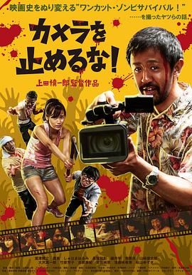 攝影機(jī)不要停！(全集)