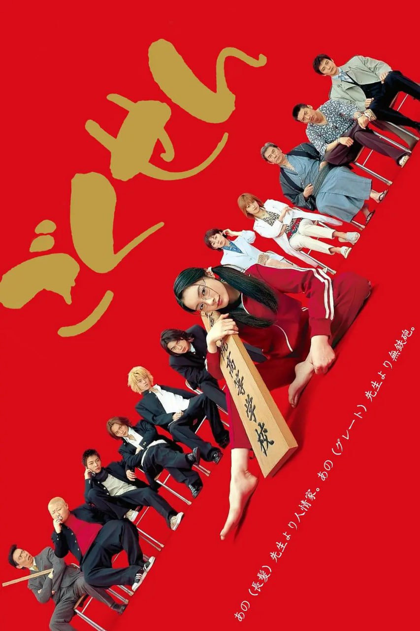 極道鮮師1(全集)