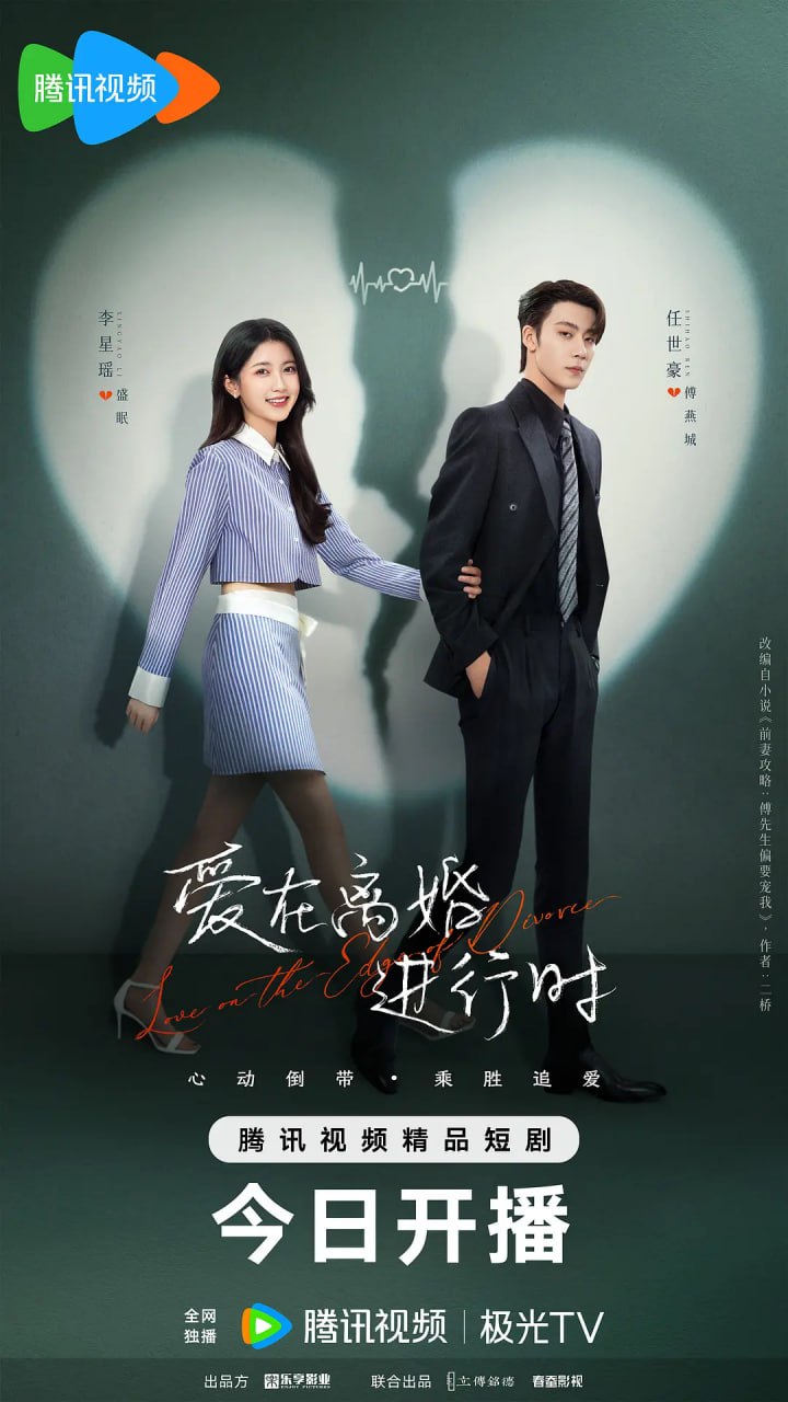 愛(ài)在離婚進(jìn)行時(shí)(全集)
