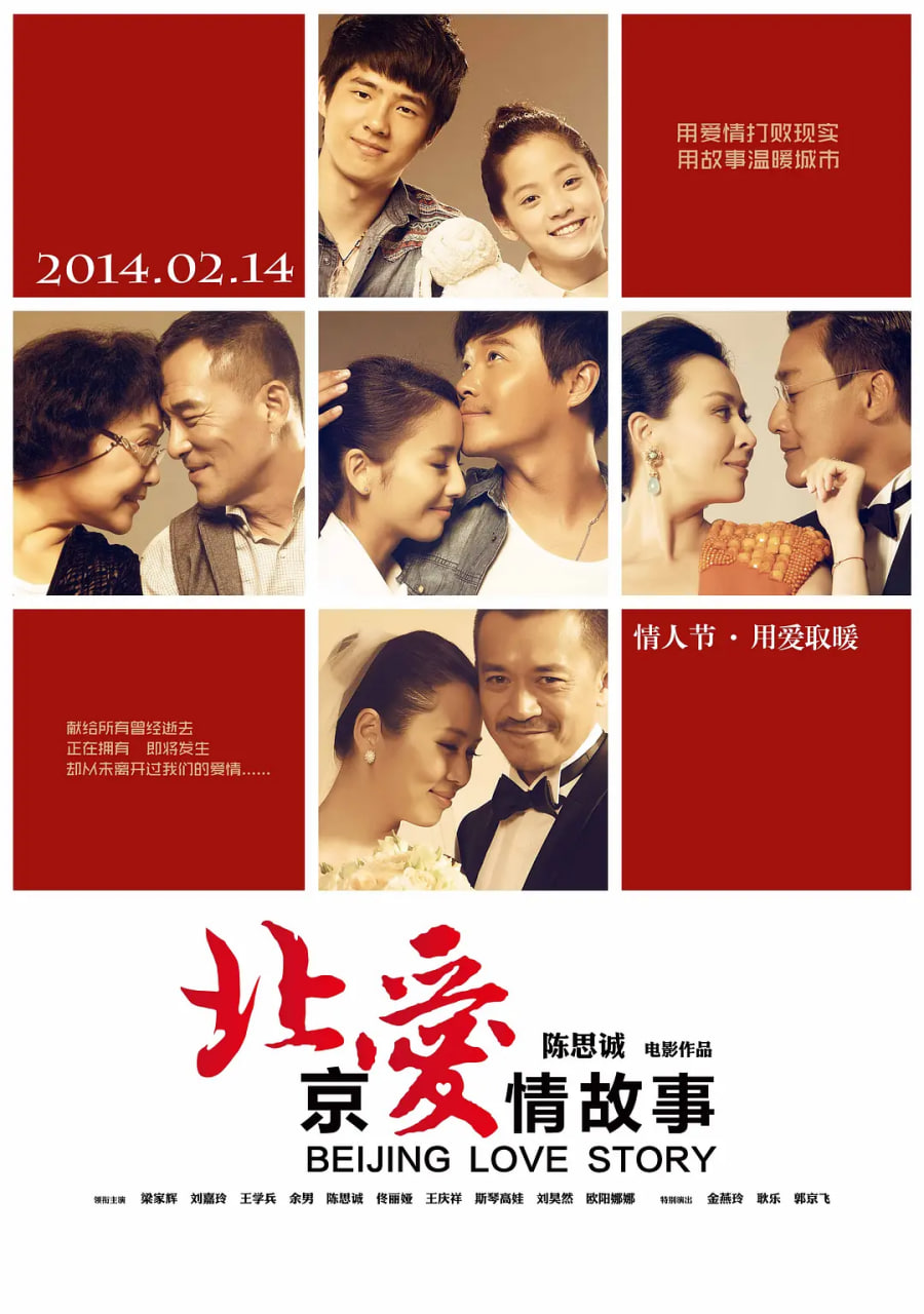 北京愛情故事(全集)