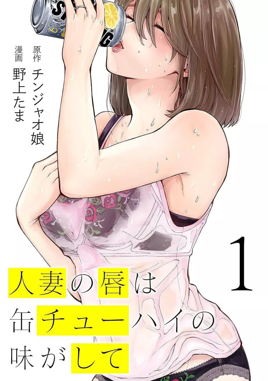 人妻之唇燒酒之味(全集)