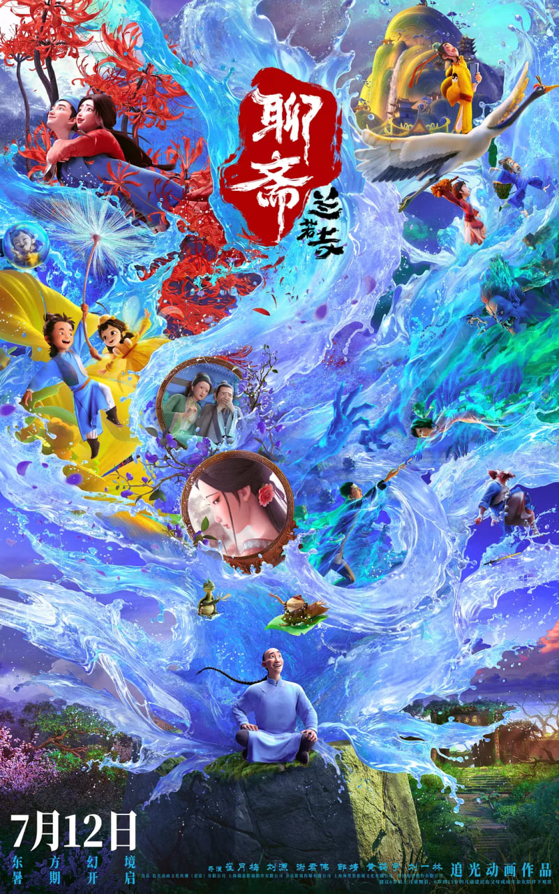 聊齋：蘭若寺(全集)