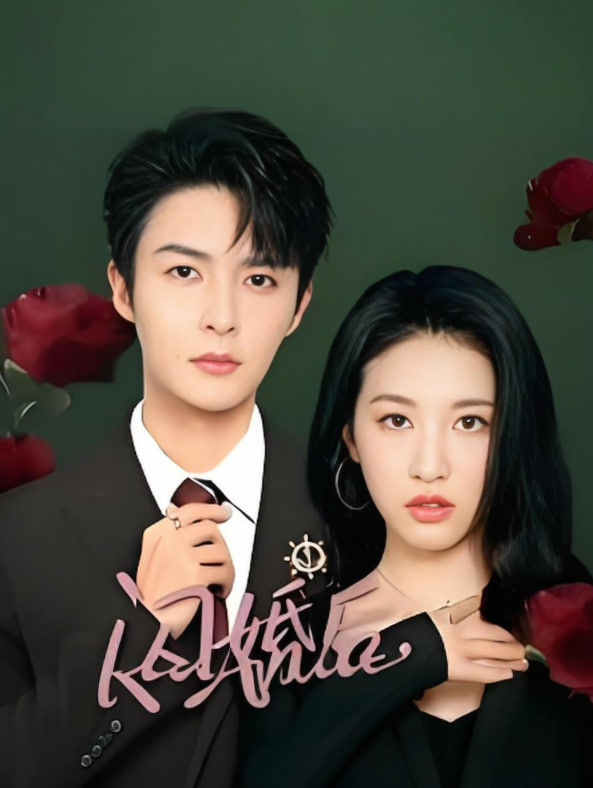 閃婚后陸總又爭(zhēng)又搶(全集)