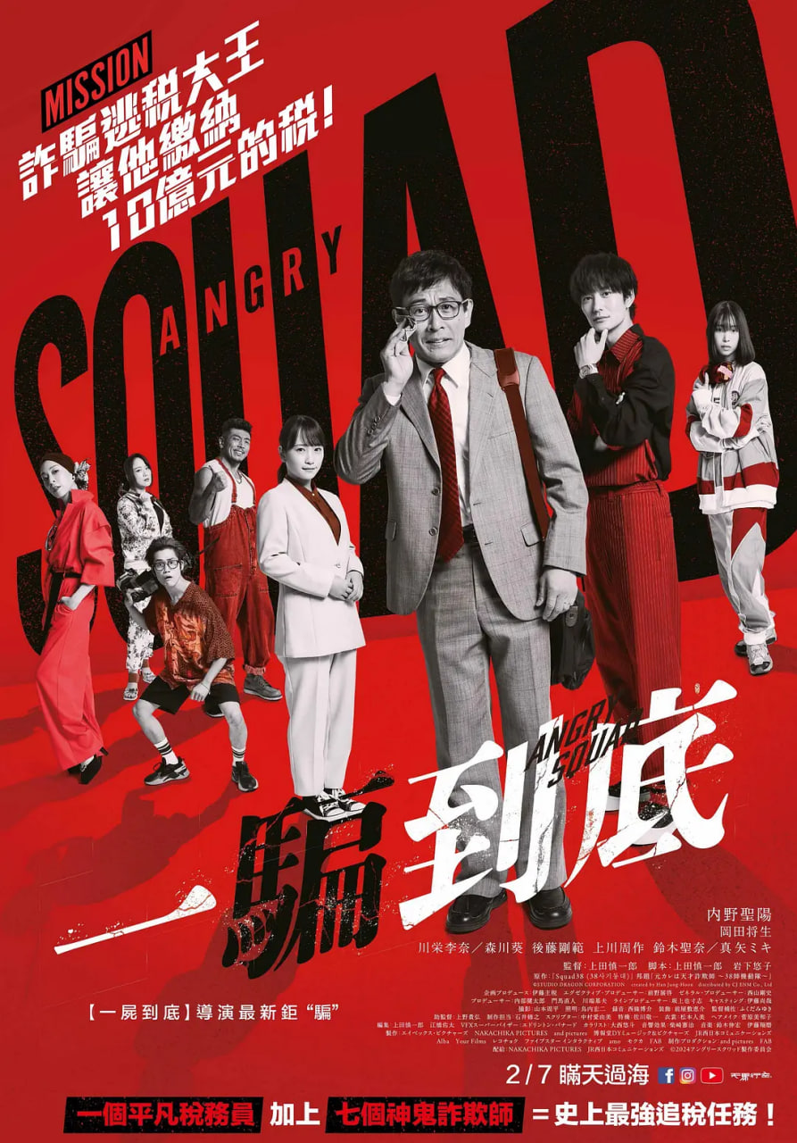 憤怒小隊(duì) 公務(wù)員與7個欺詐師(全集)