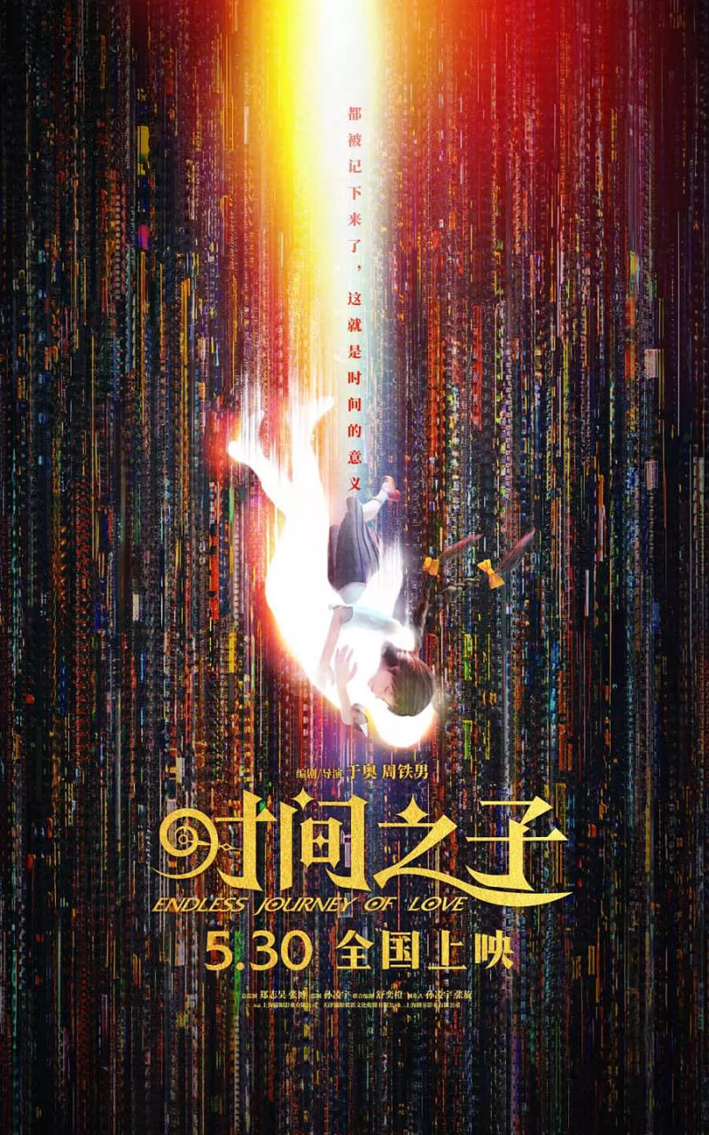 時(shí)間之子(全集)