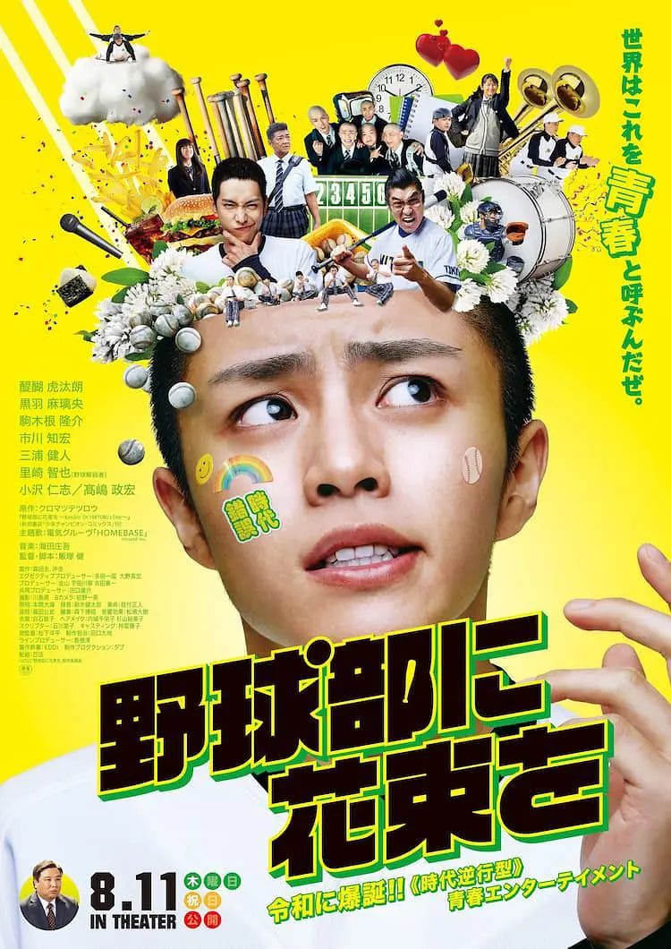 獻給棒球部的花束(全集)
