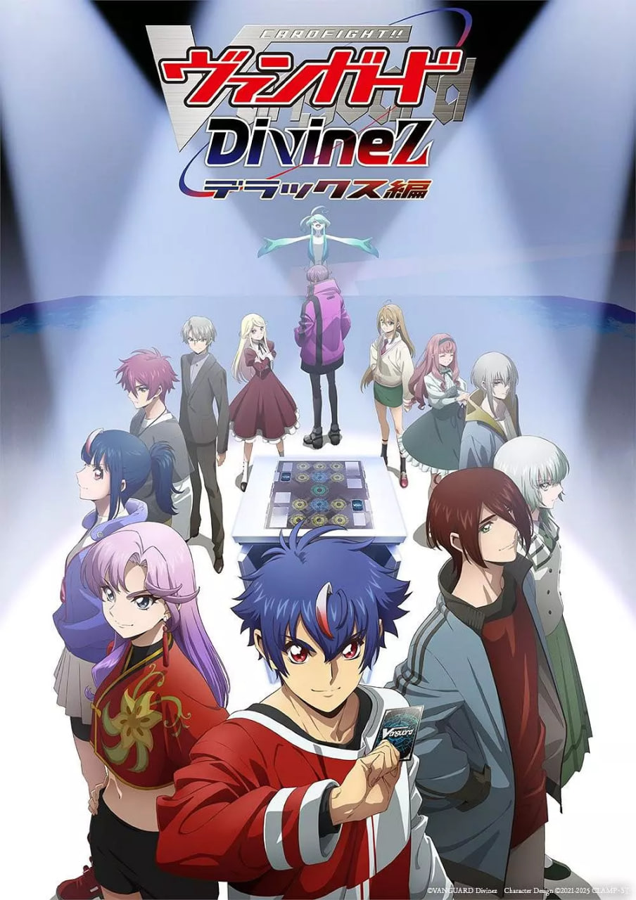 卡片戰(zhàn)斗先導者 Divinez Deluxe 2025(全集)