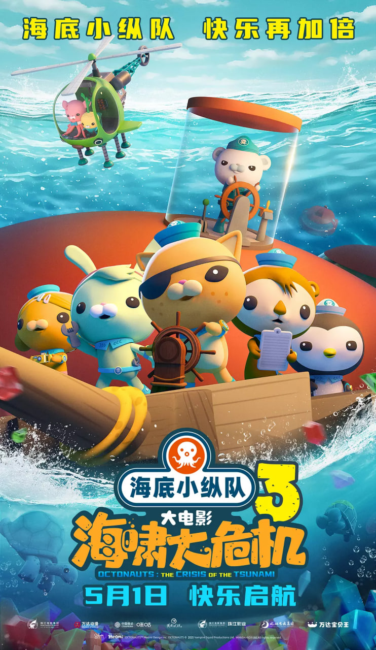 海底小縱隊：海嘯大危機(jī)(全集)