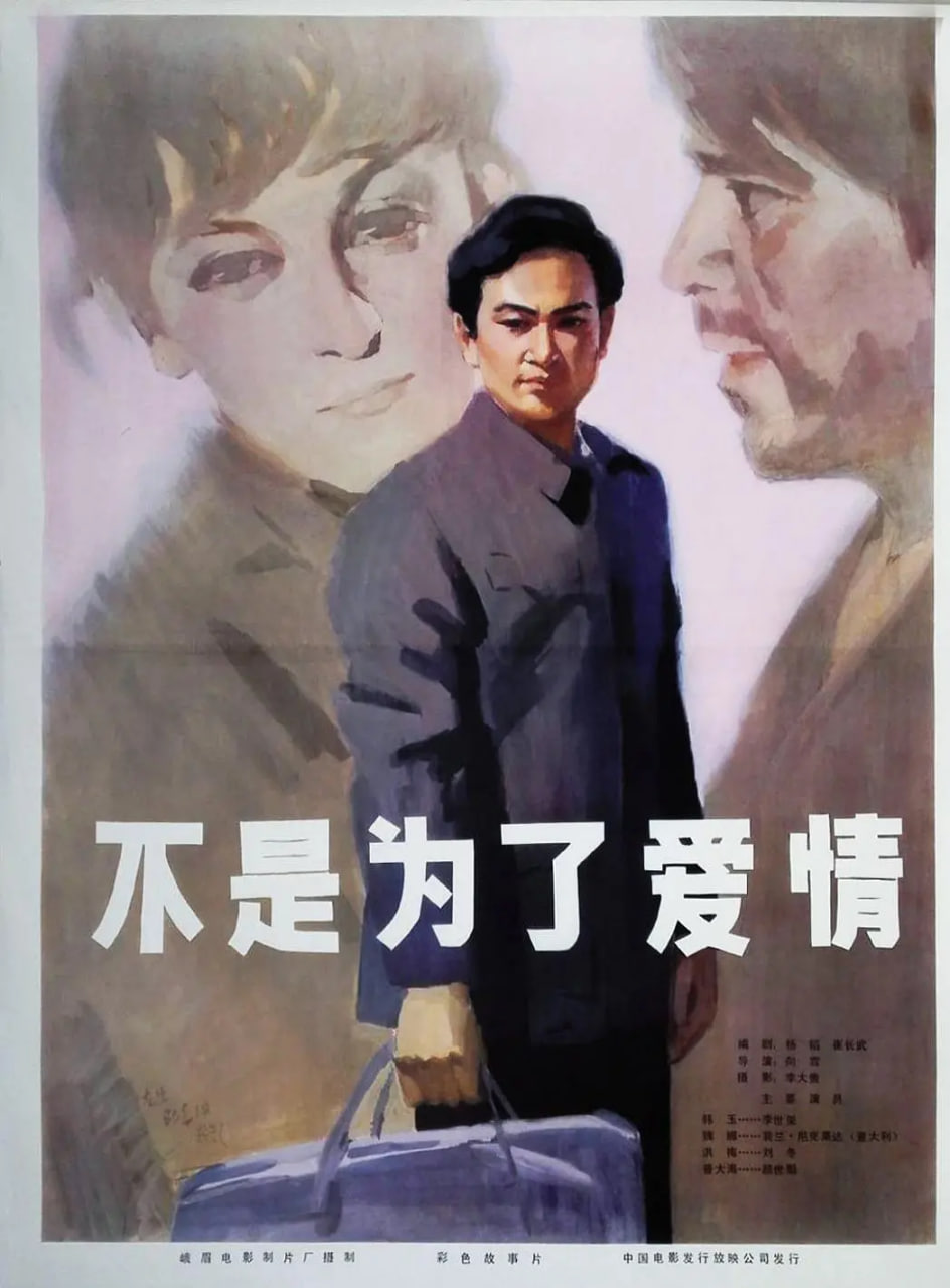 不是為了愛情(全集)