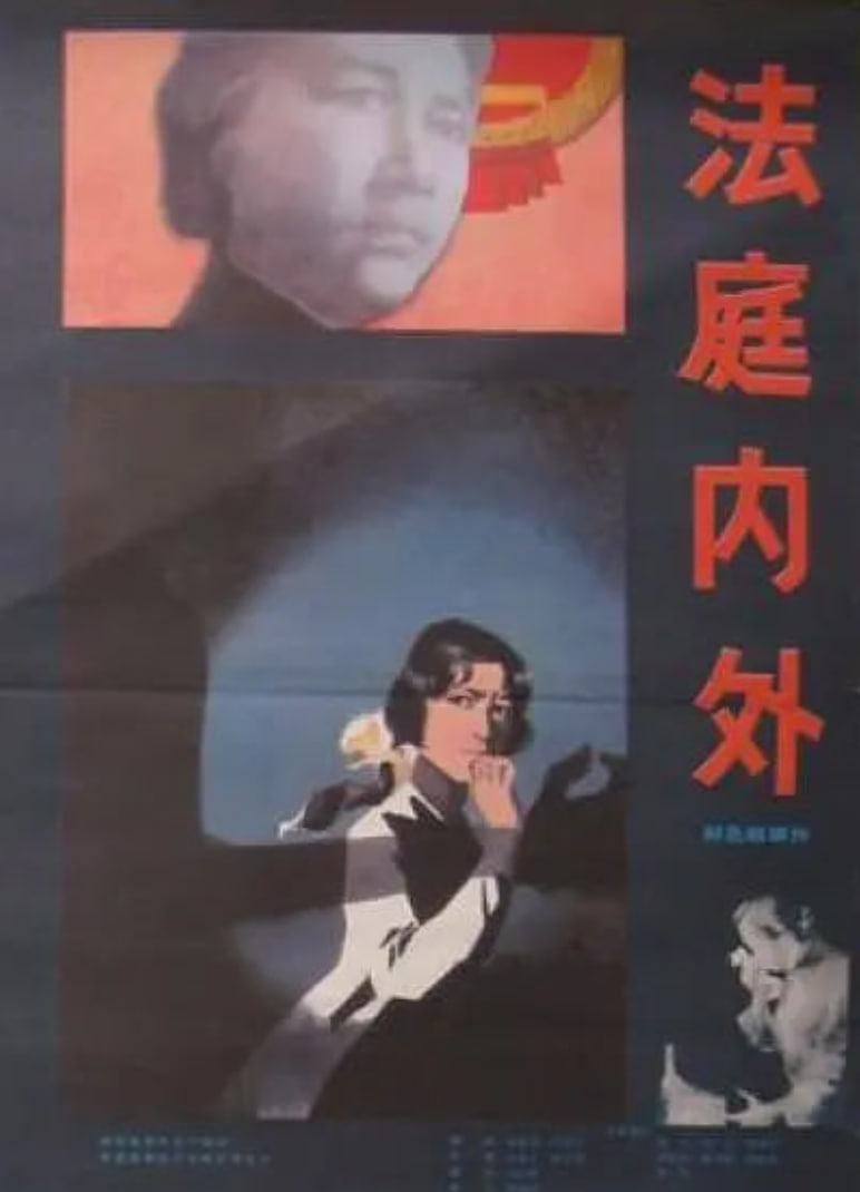 法庭內(nèi)外(全集)
