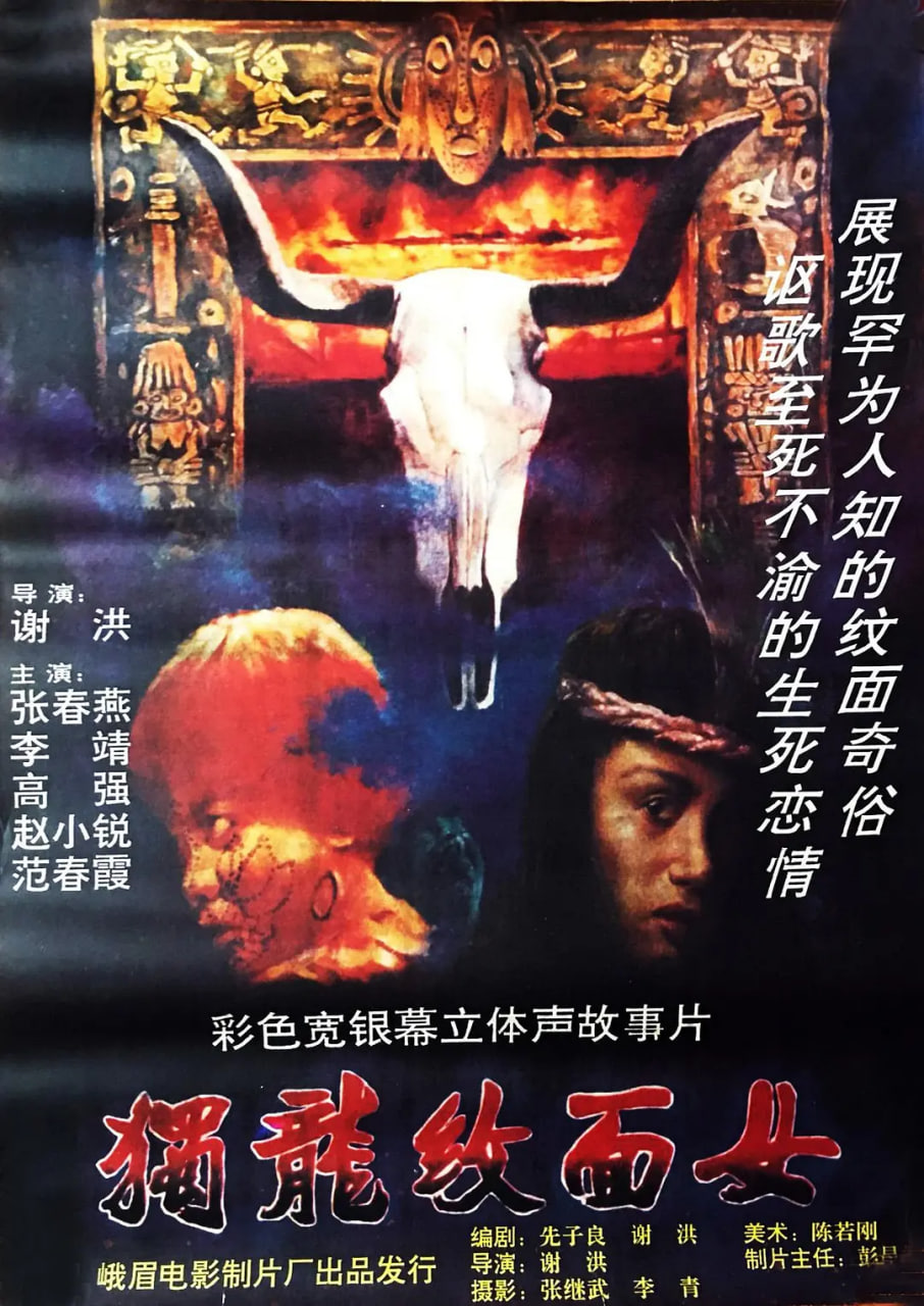 獨(dú)龍紋面女(全集)