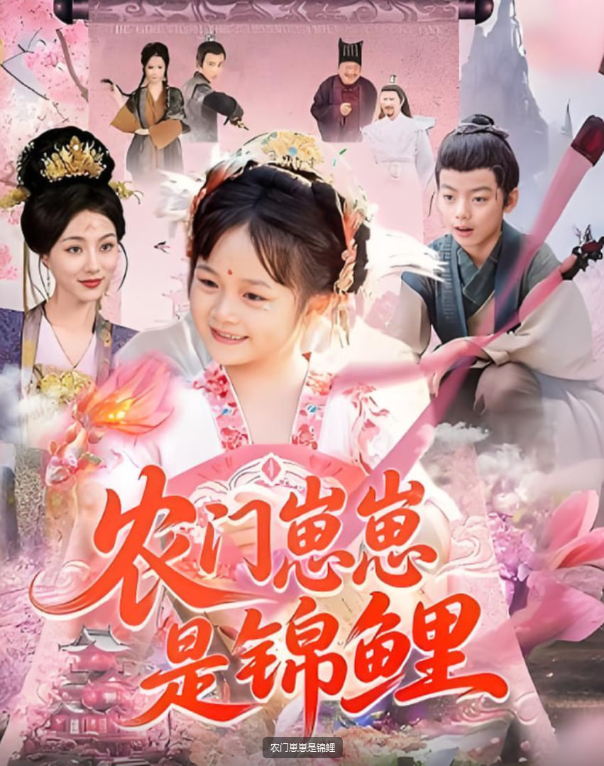 農(nóng)門崽崽是錦鯉(全集)