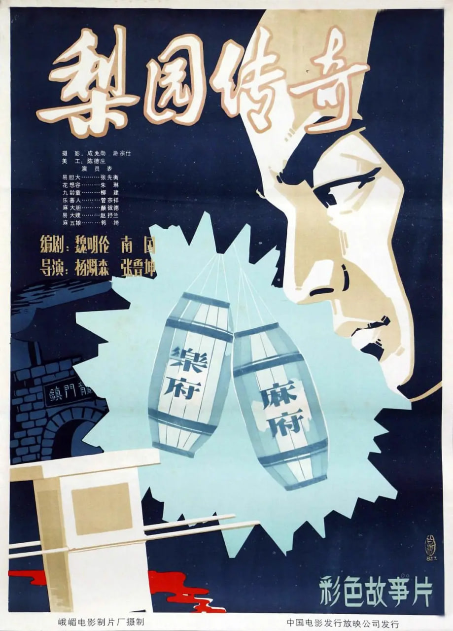 梨園傳奇(全集)