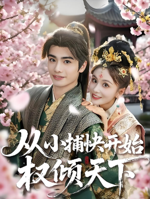 報(bào)告周先生夫人帶娃回來了(全集)