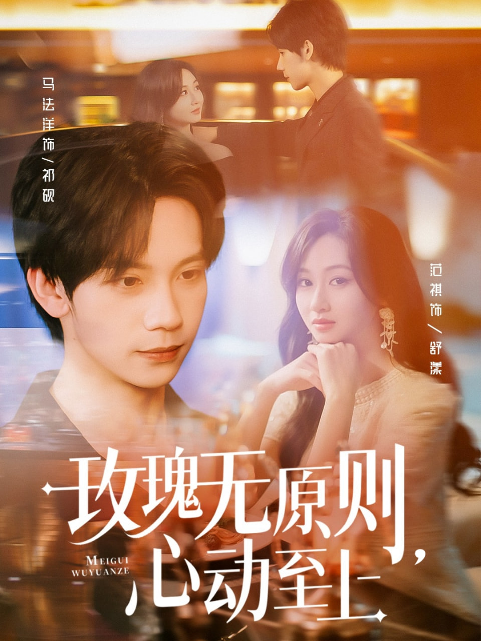 玫瑰無原則心動(dòng)至上(全集)