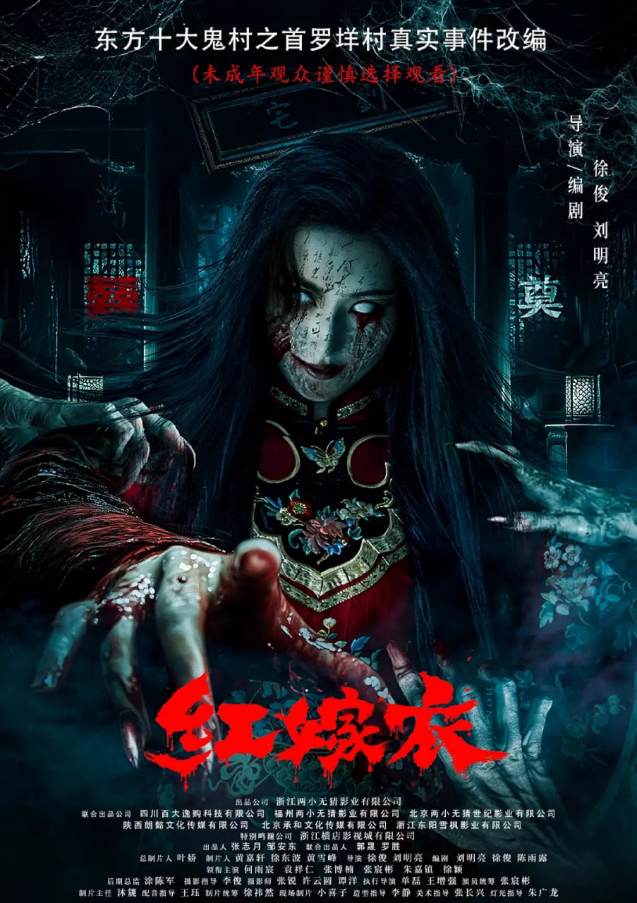 紅嫁衣(全集)