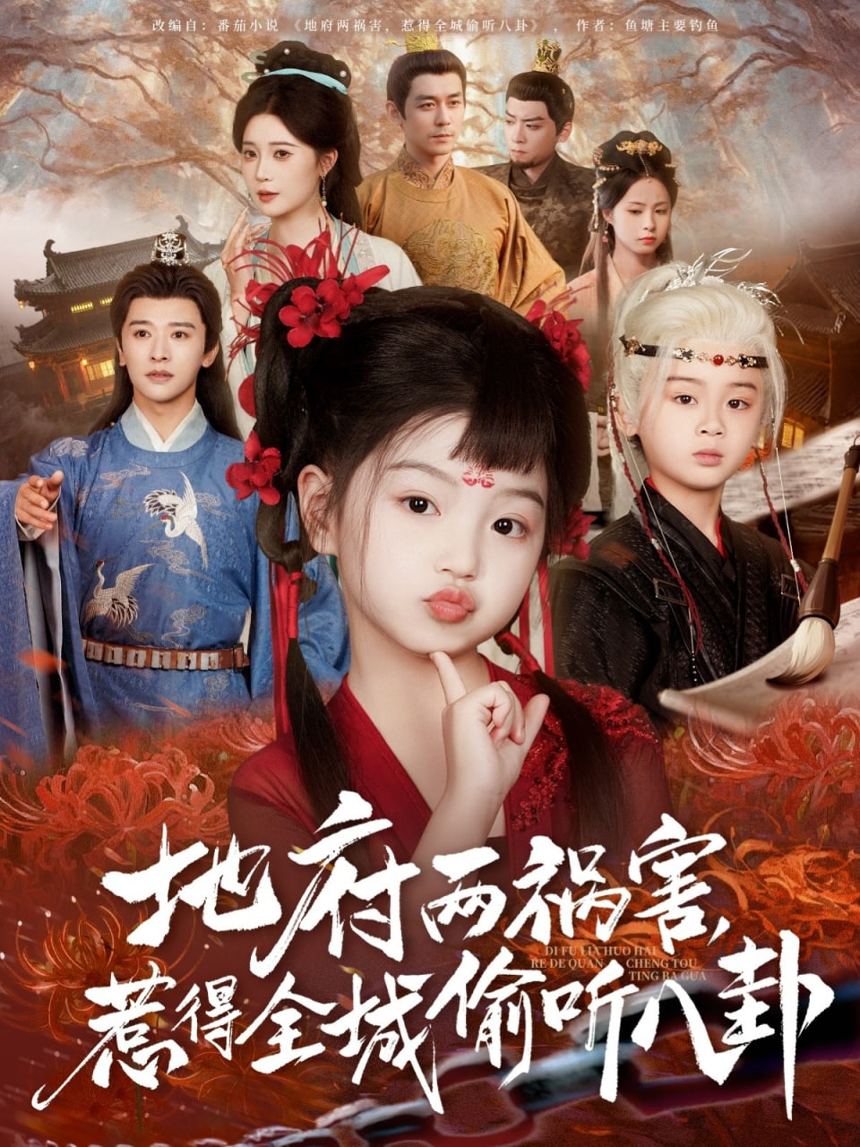 新版：地府兩禍害，惹得全城偷聽八卦(全集)