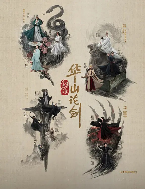 華山論劍之五絕爭鋒(全集)
