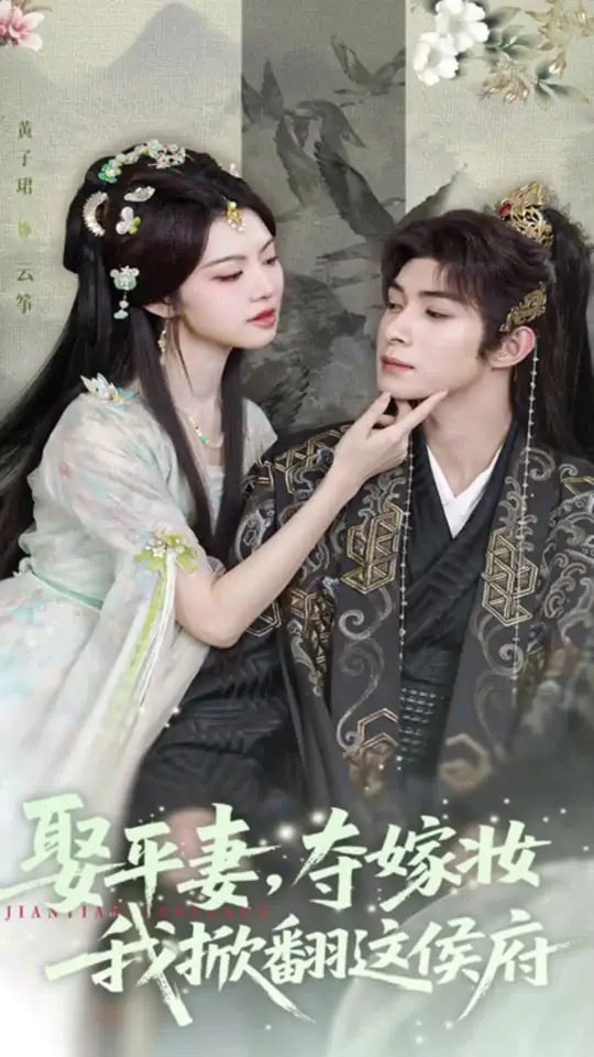 娶平妻奪嫁妝我掀翻這侯府(全集)