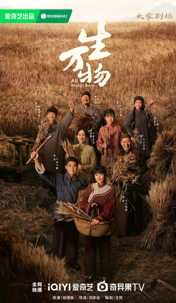 生萬(wàn)物(全集)