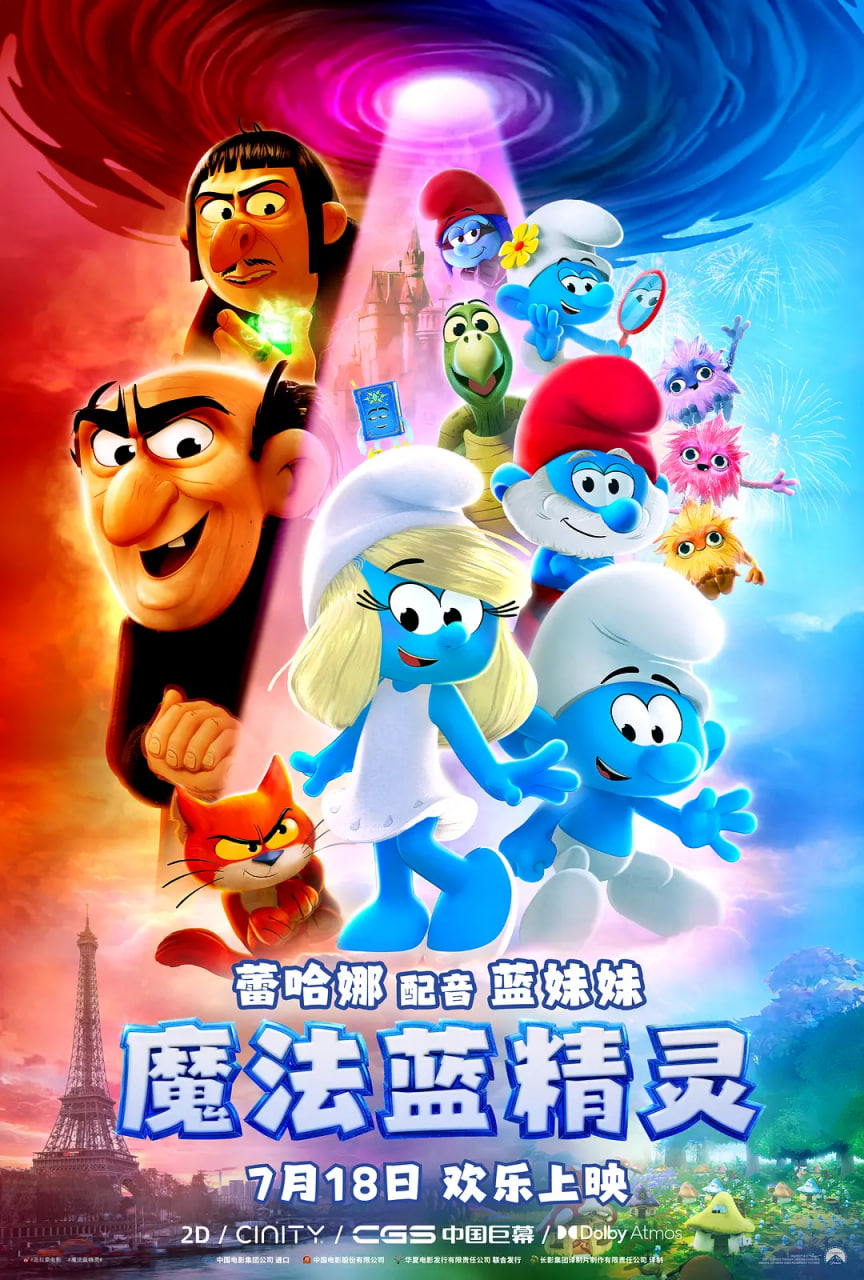 魔法藍精靈(全集)