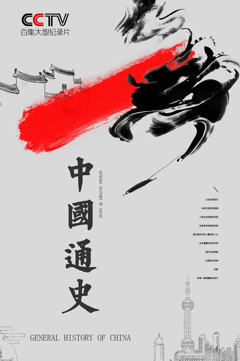 中國通史(全集)