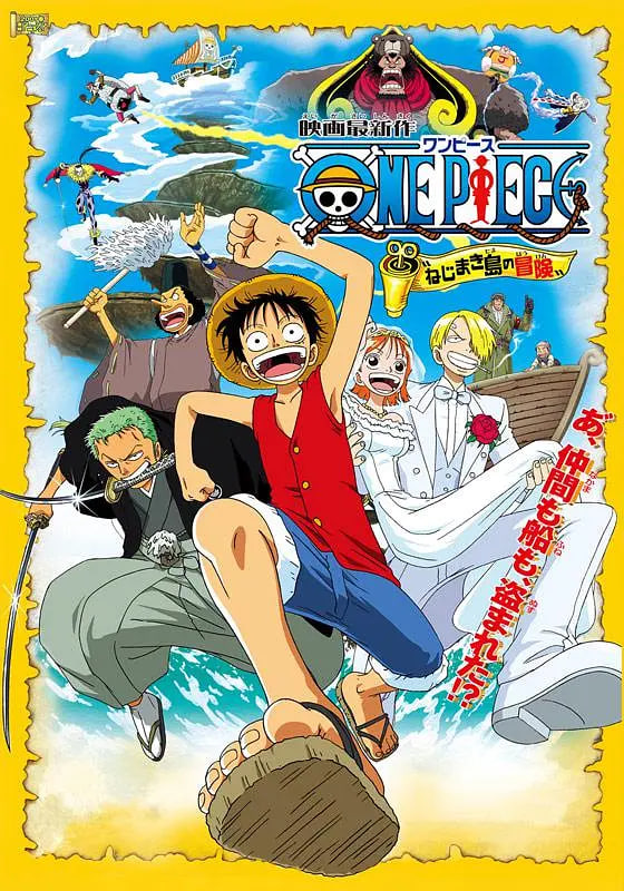 海賊王劇場版2：發(fā)條島的冒險(xiǎn)(全集)