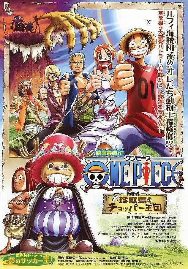 海賊王劇場版3：珍獸島的喬巴王國(全集)