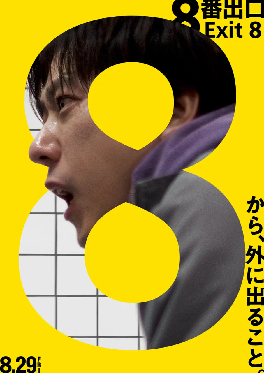 8號(hào)出口(全集)