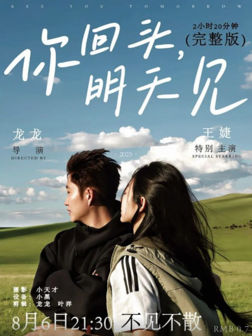 你回頭，明天見(全集)