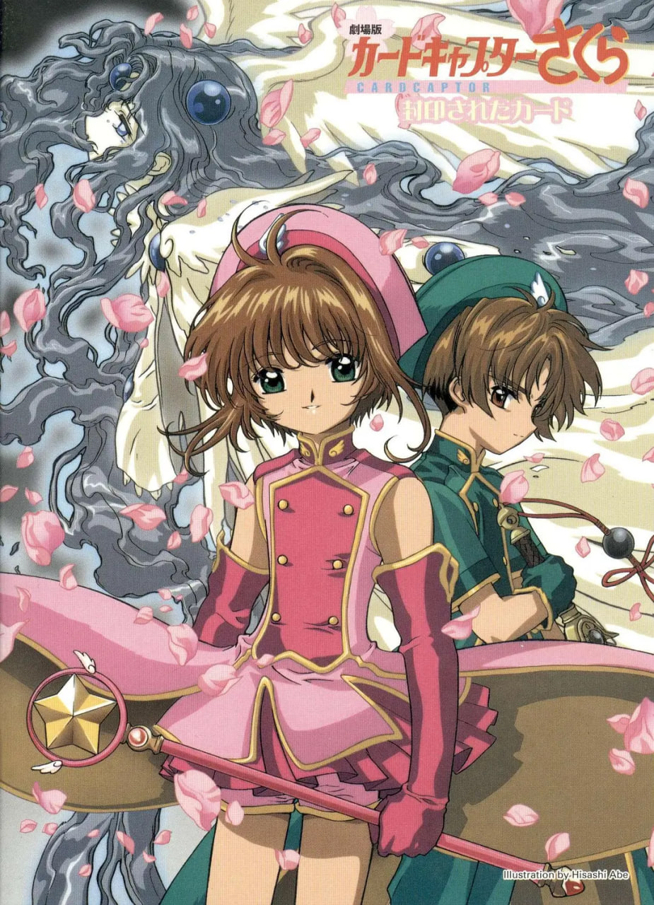 魔卡少女櫻劇場版：被封印的卡片(全集)
