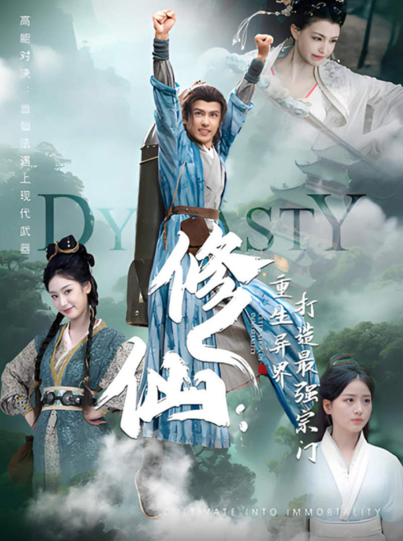修仙：重生異界打造最強(qiáng)宗門(全集)
