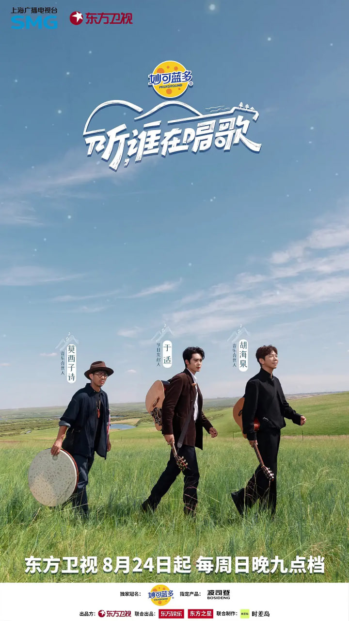 聽，誰(shuí)在唱歌