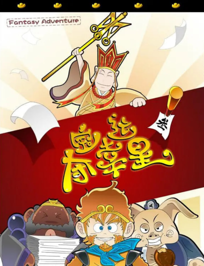 奪寶幸運(yùn)星(全集)