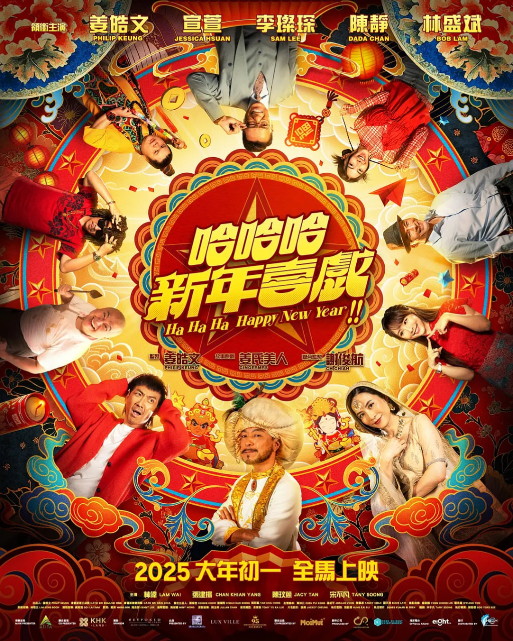 哈哈哈新年喜戲(全集)
