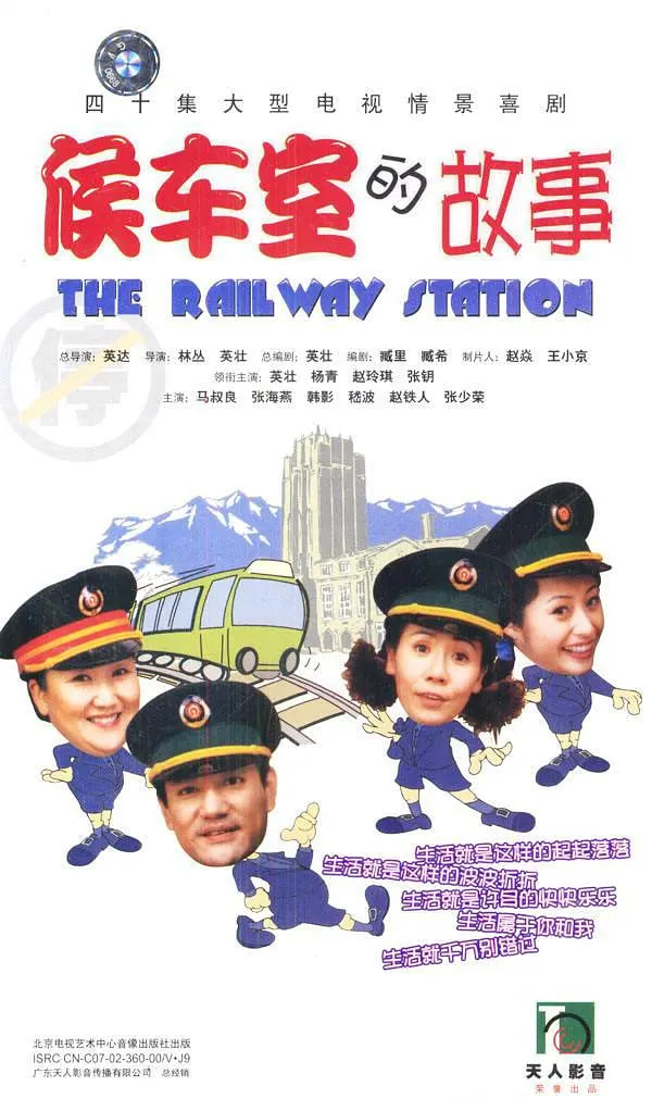 候車室的故事(全集)