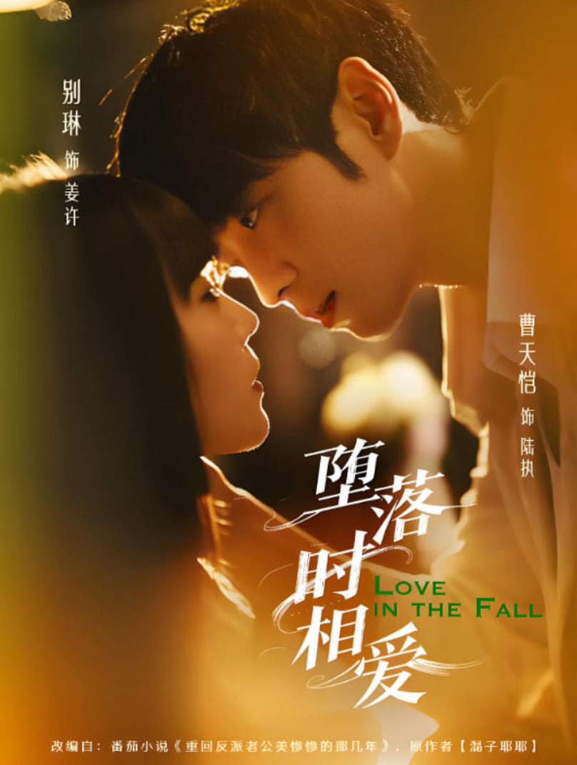 墮落時相愛(全集)