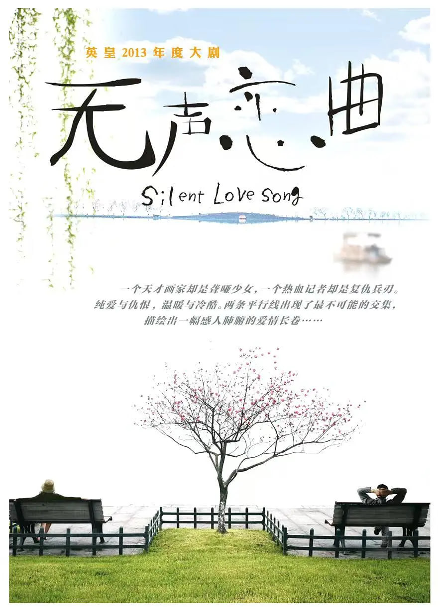 無(wú)聲戀曲(全集)