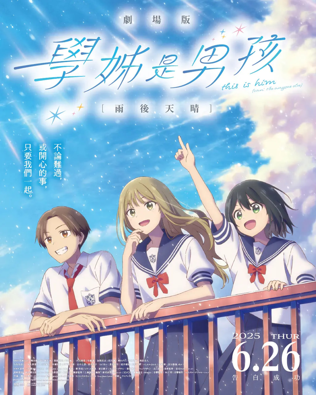 前輩是男孩子 雨過(guò)天晴 映畫 先輩(全集)