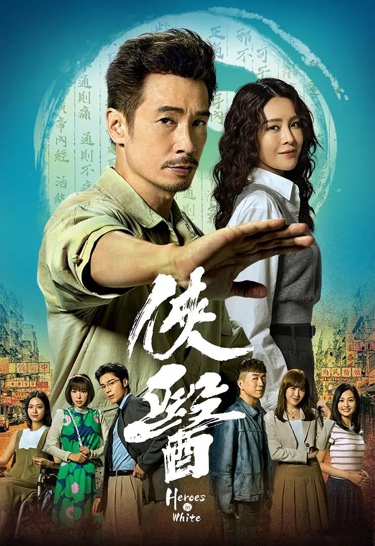 俠醫(yī)(全集)