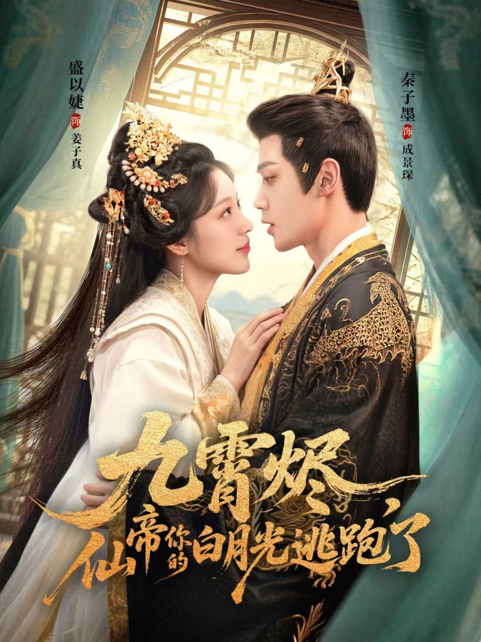 九霄燼，仙帝你的白月光逃跑了(全集)