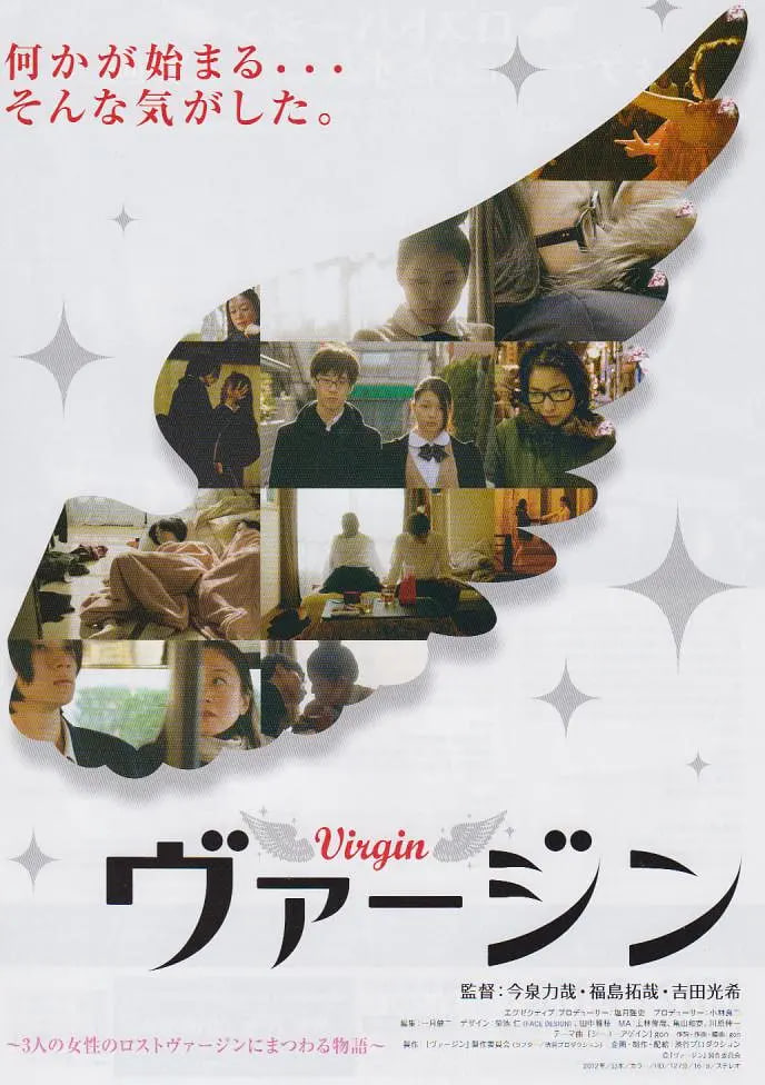 處女 2012(全集)