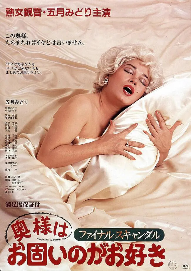 丑聞夫人 1983(全集)