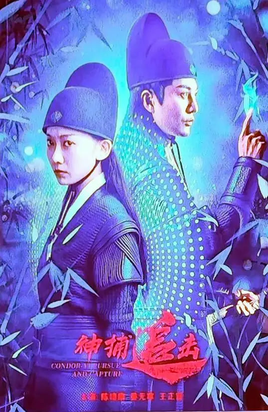 神捕追擊(全集)