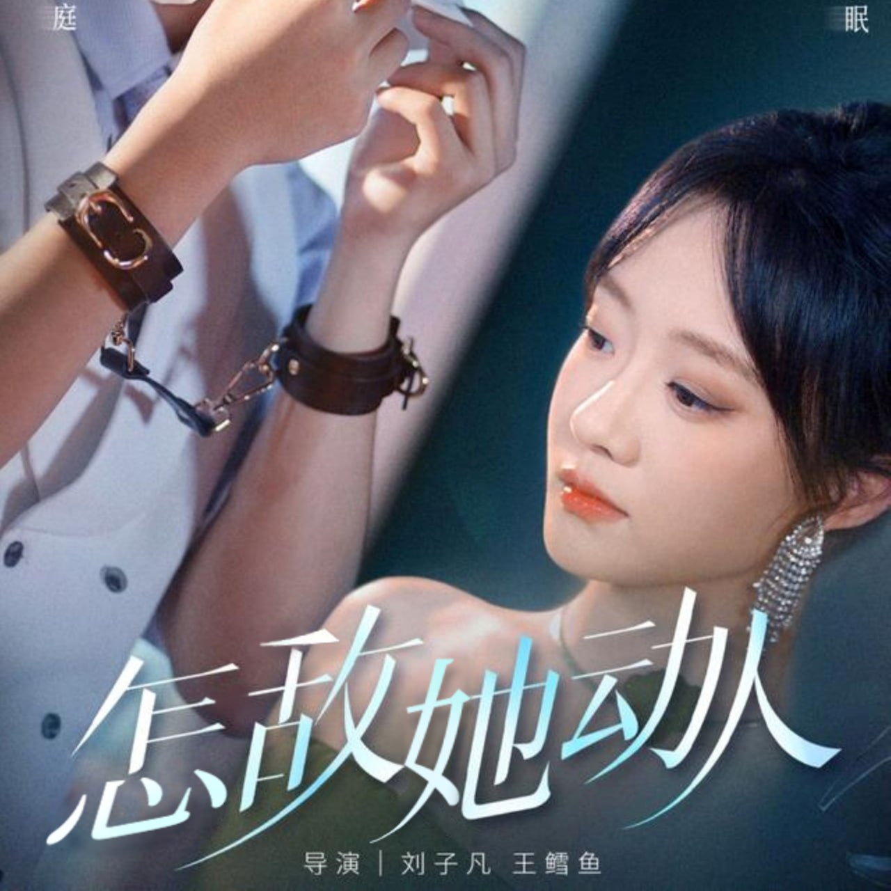 怎敵她動(dòng)人(全集)